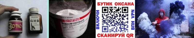 Купить где  Заволжье  БУТИРАТ GHB 