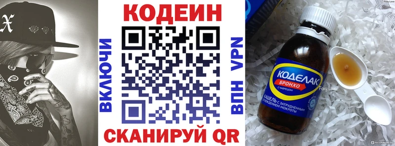 Кодеиновый сироп Lean напиток Lean (лин)  Купить где  Заволжье 